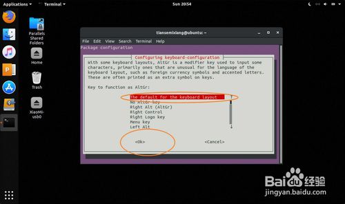ubuntu系统怎么将键盘布局改成美式键盘?