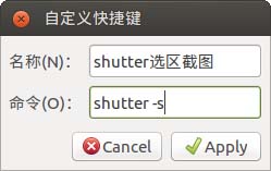 Ubuntu怎么将QQ截图的快捷方式设置为截图快捷键? Ubuntu怎么将QQ截图的快捷方式设置为截图快捷键?