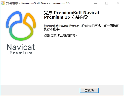Navicat15安装教程超详细步骤(最靠谱)