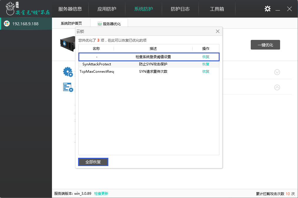 服务器软件之云锁“服务器优化”功能设置说明 服务器软件之云锁“服务器优化”功能设置说明