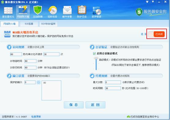 服务器安全狗之web防火墙功能操作教程 服务器安全狗之web防火墙功能操作教程