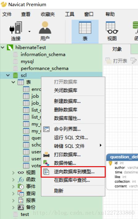 使用Navicat生成ER关系图并导出的方法 使用Navicat生成ER关系图并导出的方法