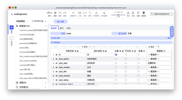 国产开源数据库设计工具chiner(PowerDesigner替代软件)