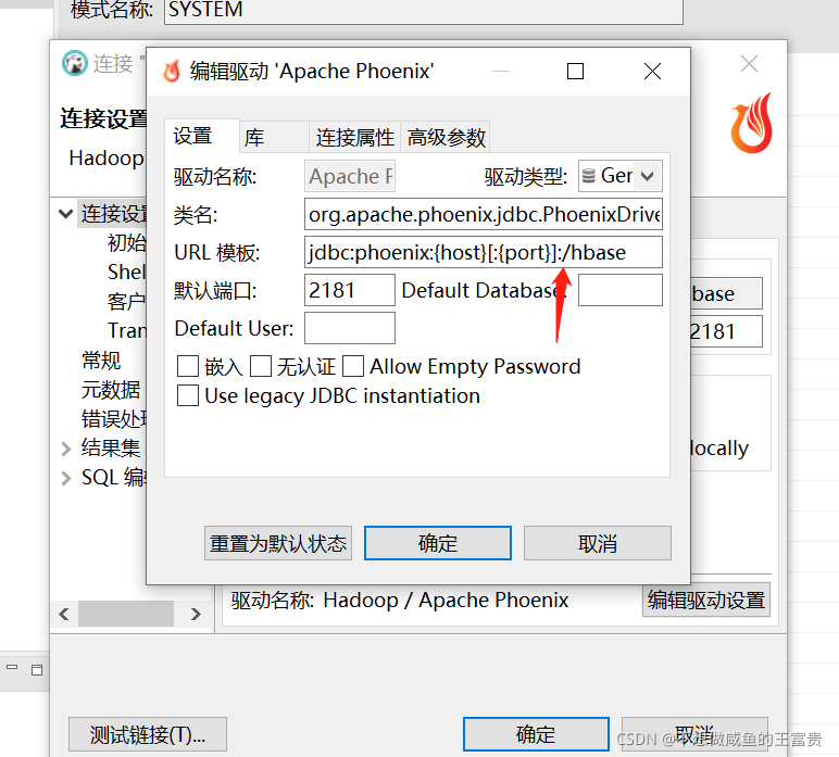 通过DBeaver连接Phoenix操作hbase的方法