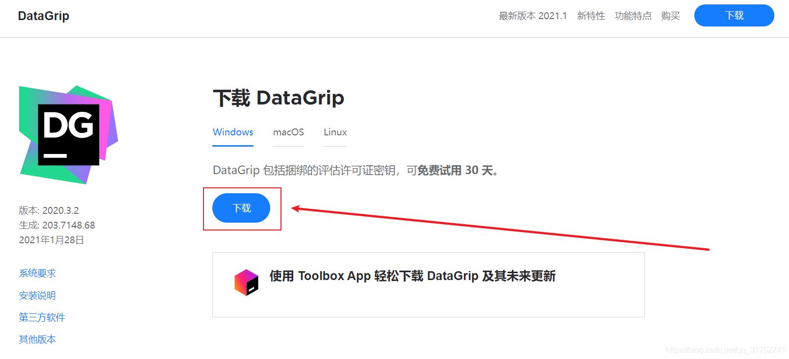 JetBrains DataGrip安装和使用的详细教程