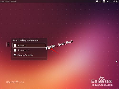 ubuntu怎么设置Cinnamon为默认桌面?