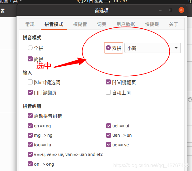 Ubuntu 20.04双拼输入法的安装步骤