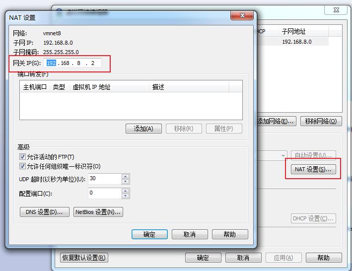 Ubuntu16.04 静态IP地址设置（NAT方式）