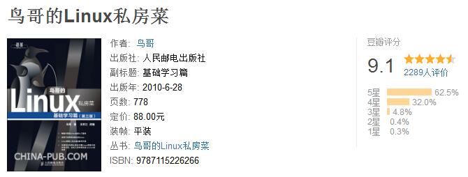 干货 | Linux新手入门好书推荐 干货 | Linux新手入门好书推荐
