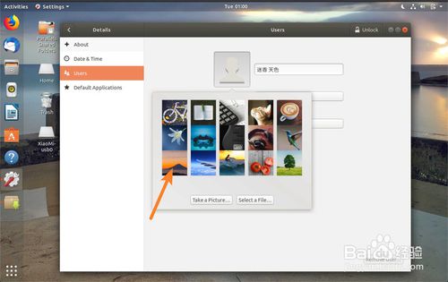 Ubuntu系统怎么修改头像? Ubuntu设置头像的教程 Ubuntu系统怎么修改头像? Ubuntu设置头像的教程