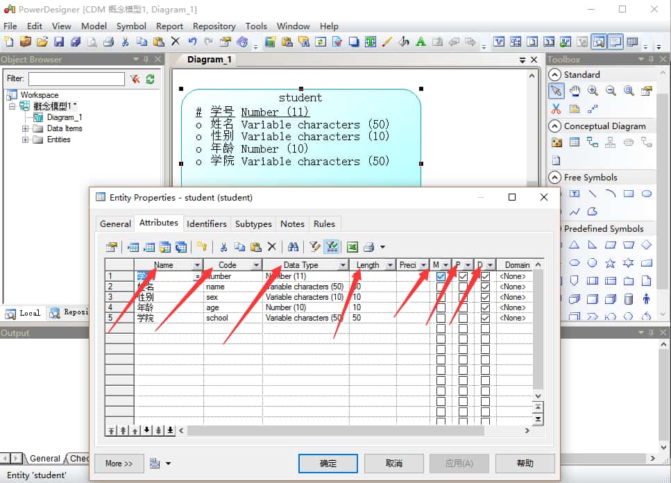 PowerDesigner16.5创建数据库概念数据模型教程