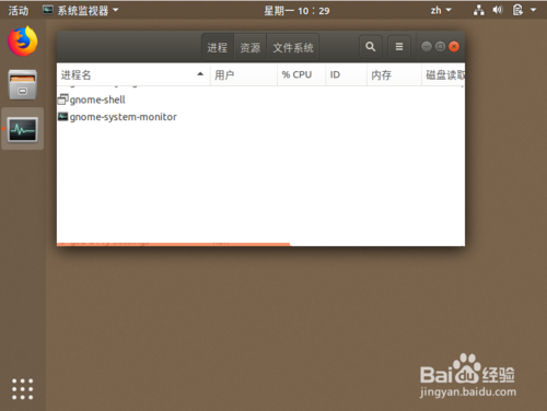 ubuntu18.04怎么查看正在运行的程序?