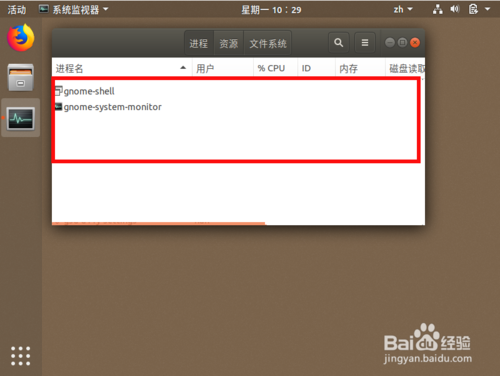 ubuntu18.04怎么查看正在运行的程序?