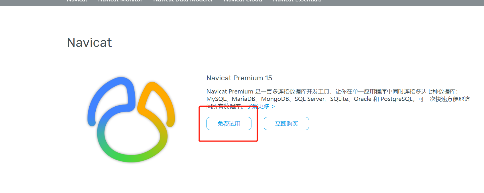 Navicat Premium15安装及破解教程详解亲测有效(附破解失败解决方案)