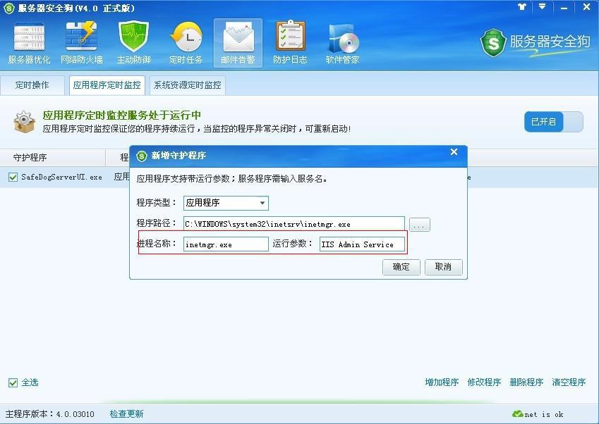 服务器安全狗定时任务设置教程 服务器安全狗定时任务设置教程