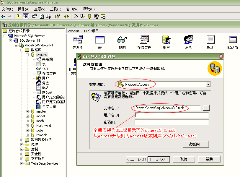 iwms access与sql版的安装与转换 iwms access与sql版的安装与转换