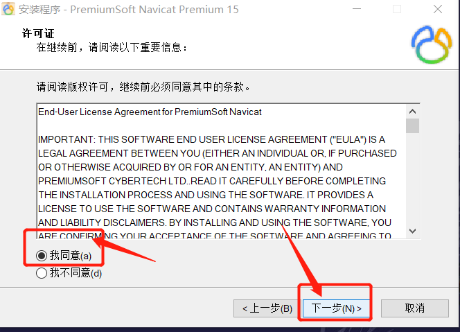 Navicat Premium15安装及破解教程详解亲测有效(附破解失败解决方案)
