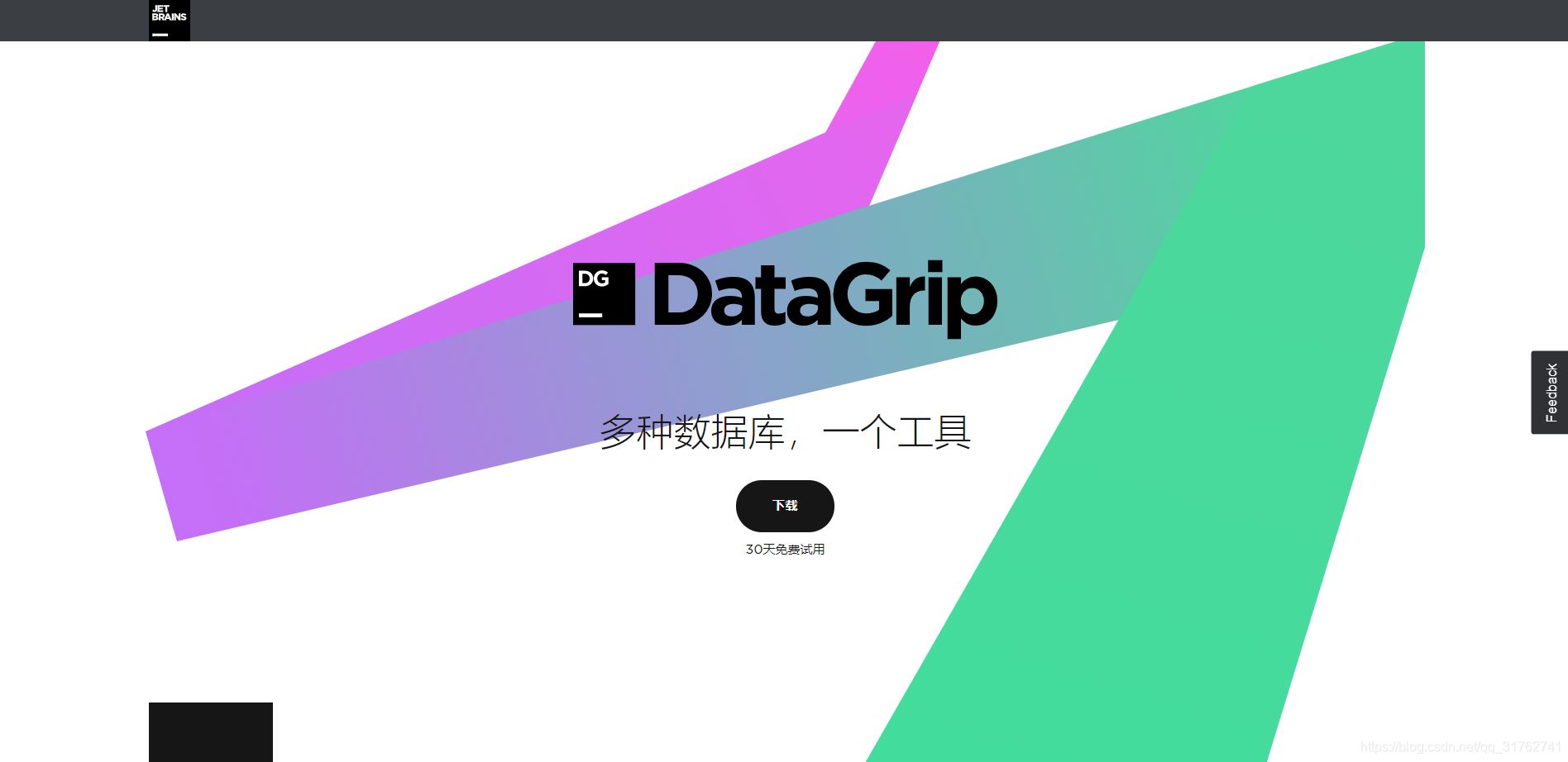 JetBrains DataGrip安装和使用的详细教程