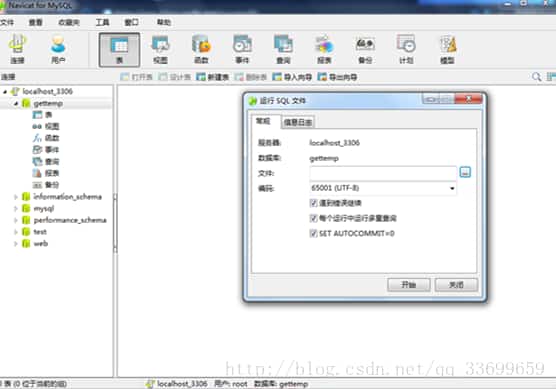 使用navicat导入sql文件的方法步骤 使用navicat导入sql文件的方法步骤