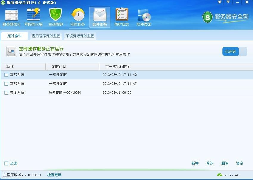 服务器安全狗定时任务设置教程 服务器安全狗定时任务设置教程