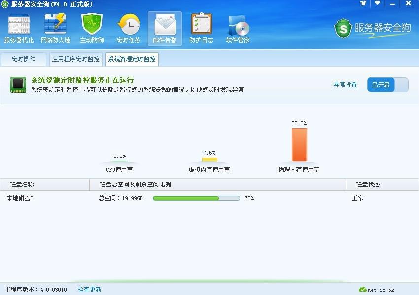 服务器安全狗定时任务设置教程 服务器安全狗定时任务设置教程
