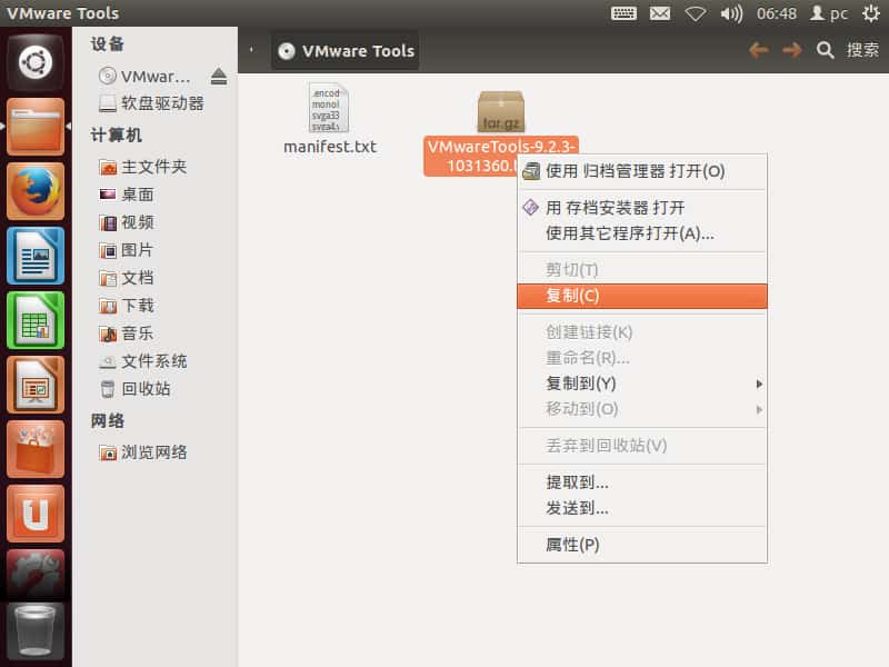 图文详解Ubuntu12.04安装VMware Tools详细过程