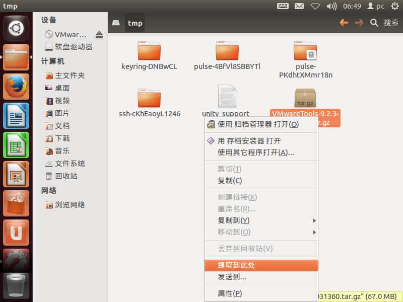 图文详解Ubuntu12.04安装VMware Tools详细过程