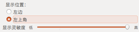 Ubuntu怎么隐藏任务栏(启动器)?