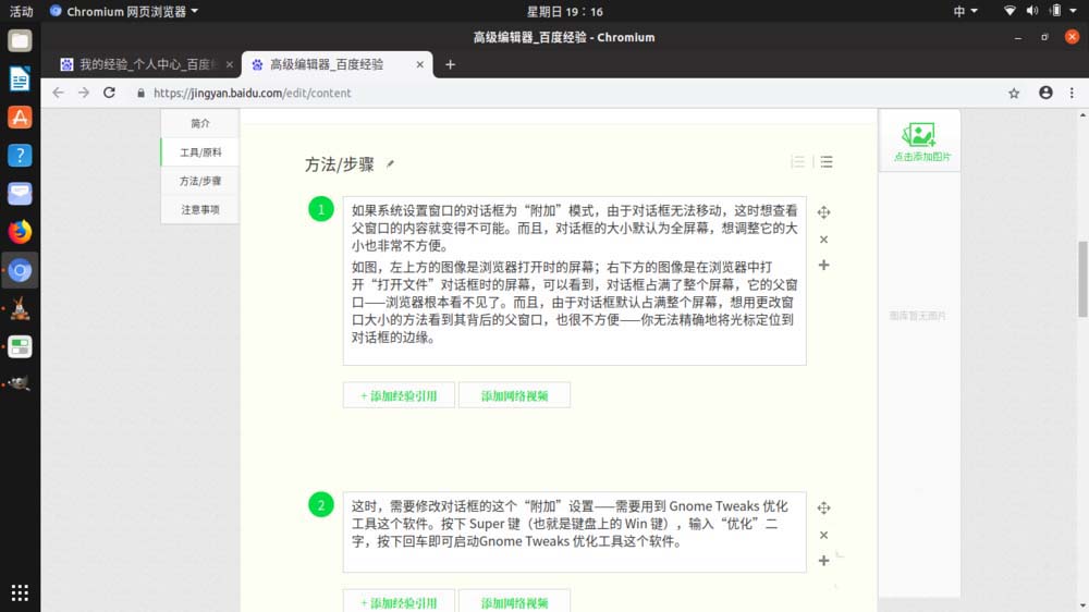 Ubuntu18.10模态对话框怎么设置为非附加模式?