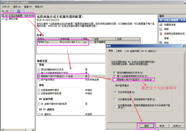 Windows server 2008 R2 多用户远程桌面配置详解(超过两个用户)