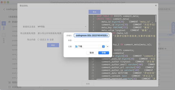 国产开源数据库设计工具chiner(PowerDesigner替代软件)