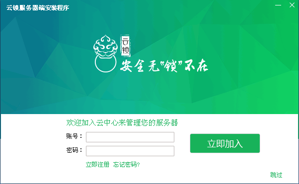 服务器安全软件云锁添加服务器图文教程 服务器安全软件云锁添加服务器图文教程