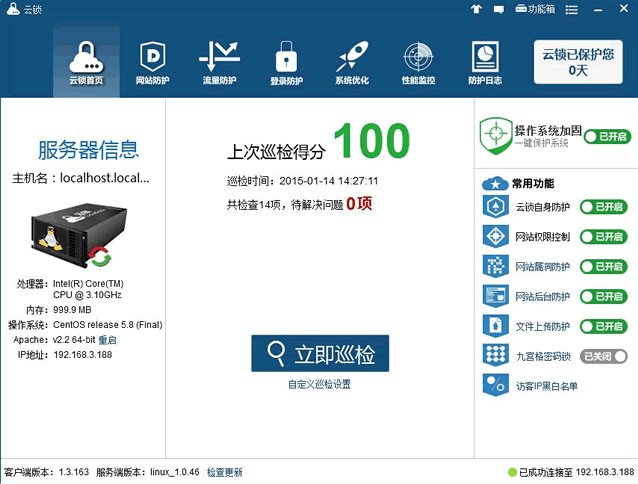 云锁Linux版服务器安全软件初体验 云锁Linux版服务器安全软件初体验