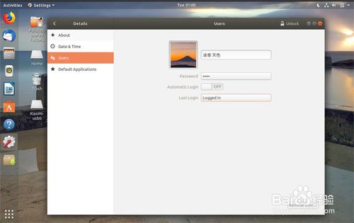 Ubuntu系统怎么修改头像? Ubuntu设置头像的教程 Ubuntu系统怎么修改头像? Ubuntu设置头像的教程