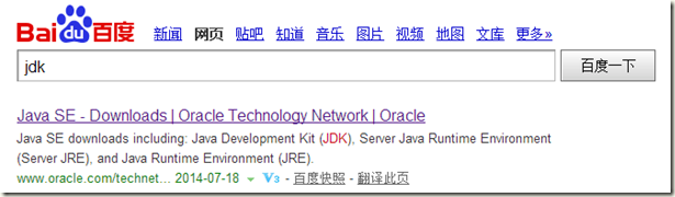 Hadoop2.X/YARN环境搭建--CentOS7.0 JDK配置