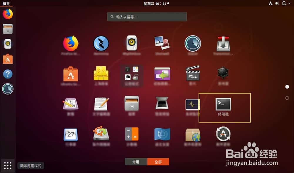 Ubuntu怎么设置终端快捷键?