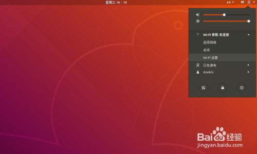Ubuntu18.04怎么连接到隐藏的WiFi网络?