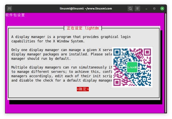 Ubuntu上安装更加轻便和快速的XFCE桌面