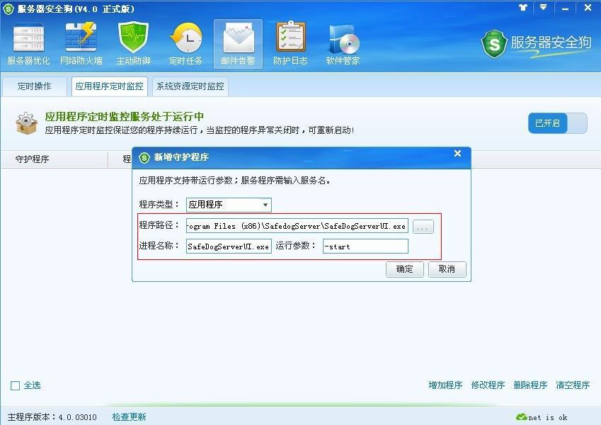 服务器安全狗定时任务设置教程 服务器安全狗定时任务设置教程