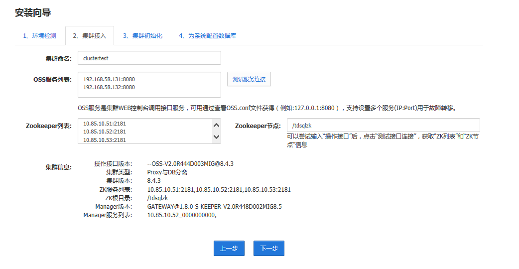 TDSQL 安装部署附图的实现(图文)
