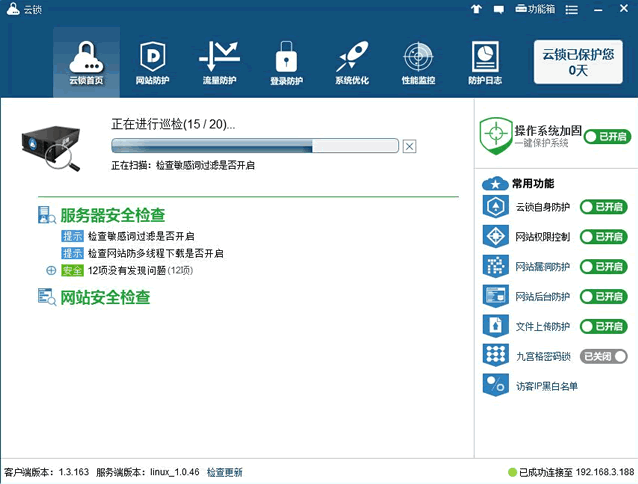 云锁Linux版服务器安全软件初体验 云锁Linux版服务器安全软件初体验
