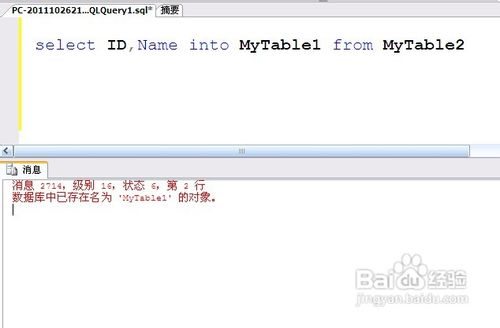 数据库插入数据之select into from与insert into select区别详解