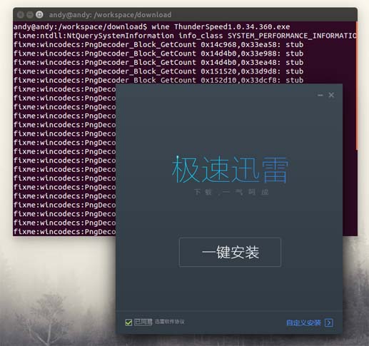 ubuntu下迅雷极速版的安装与使用