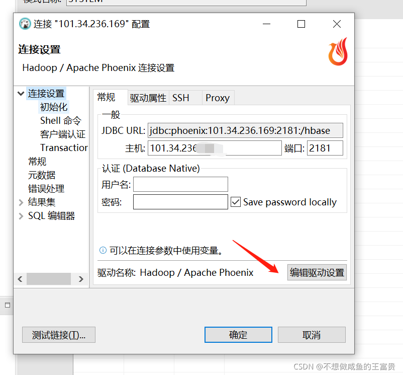 通过DBeaver连接Phoenix操作hbase的方法