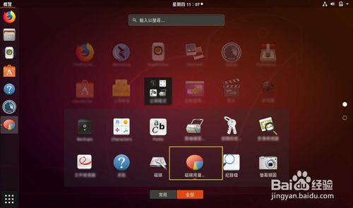 Ubuntu系统怎么查看磁盘使用情况? Ubuntu系统怎么查看磁盘使用情况?
