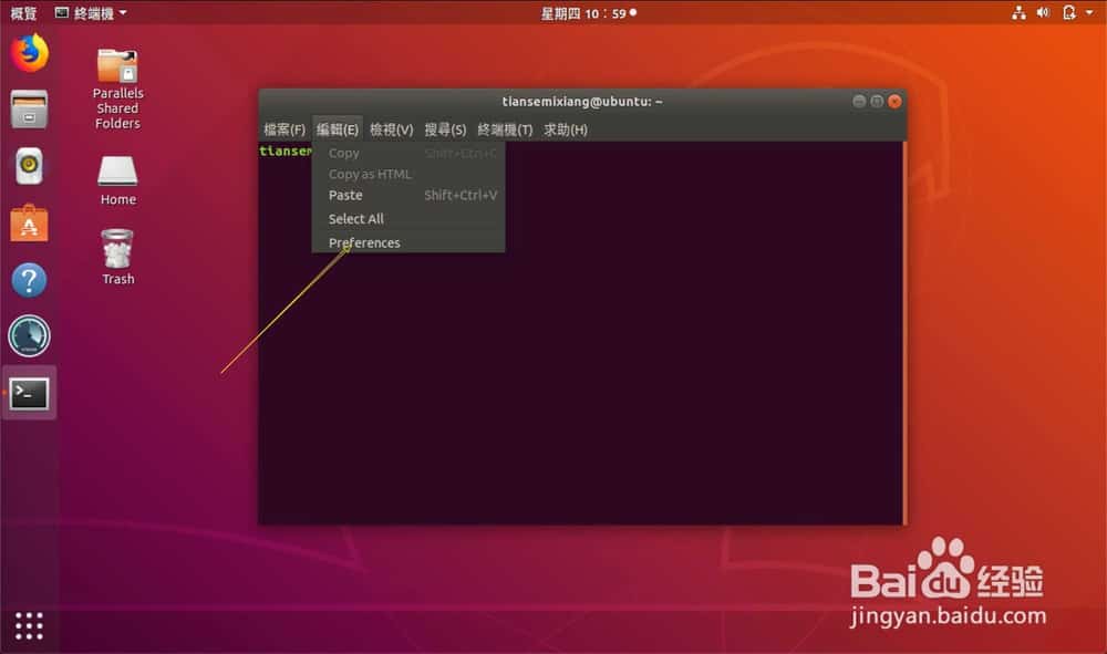 Ubuntu怎么设置终端快捷键?