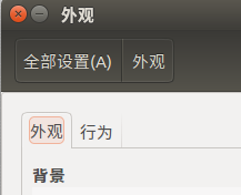 Ubuntu怎么隐藏任务栏(启动器)?
