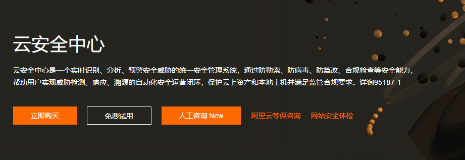 阿里云安全中心有必要购买吗?阿里云安全中心功能有哪些? 阿里云安全中心有必要购买吗?阿里云安全中心功能有哪些?