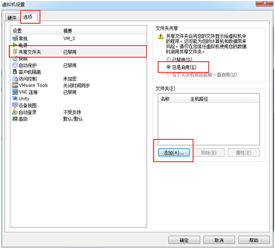 Linux与Windows文件互传(VMWare)