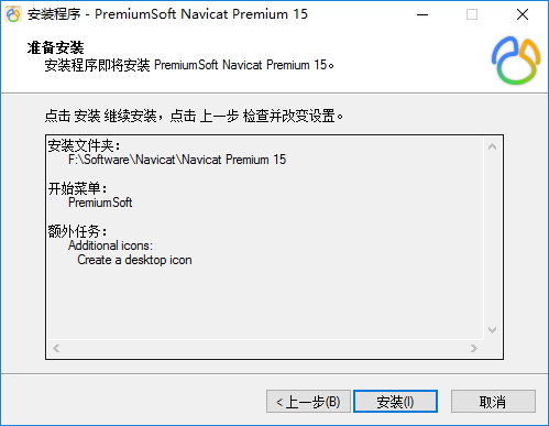 Navicat15安装教程超详细步骤(最靠谱)